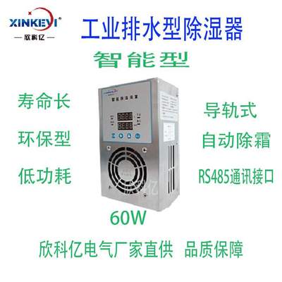 冷凝除湿装置  工业塑料型XKY-CS3000 电力柜防结露除湿排水装置