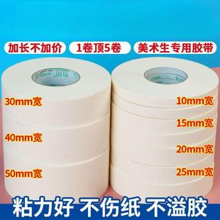 美纹纸胶带美术生专用和纸胶带画画美缝装修喷漆弱粘性遮蔽纸手撕