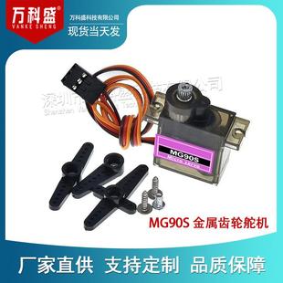 MG90S 3D爽飞450电直斜盘 金属齿轮舵机