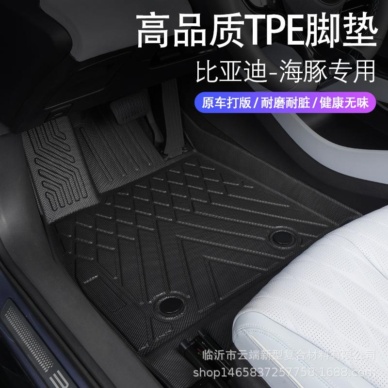 适用于比亚迪海豹SEAL脚垫后备箱垫左/右舵3D全天候材质XPE/TPE