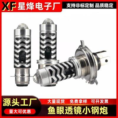 跨境热销双色小钢炮H4/P15D/BA20D电动车摩托车改装大灯LED鱼眼灯