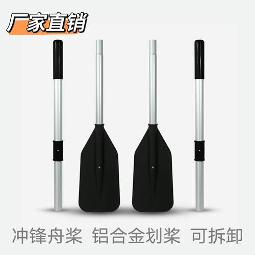 厂家直供可拆卸便携铝合金船桨冲锋舟桨1.42米万向桨