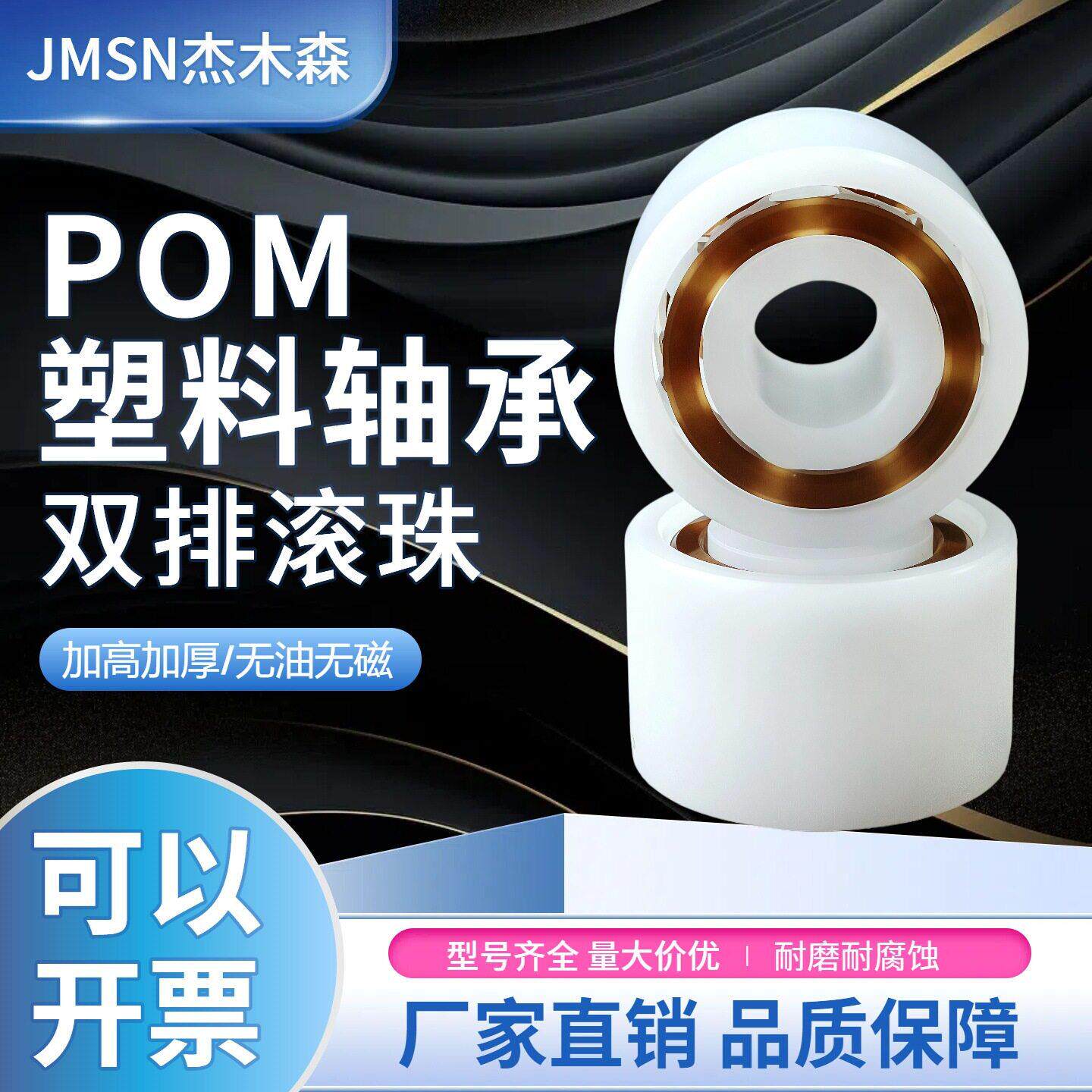 POM塑料轴承608 /8*22*14 加加厚防水无油无磁耐腐蚀自润滑