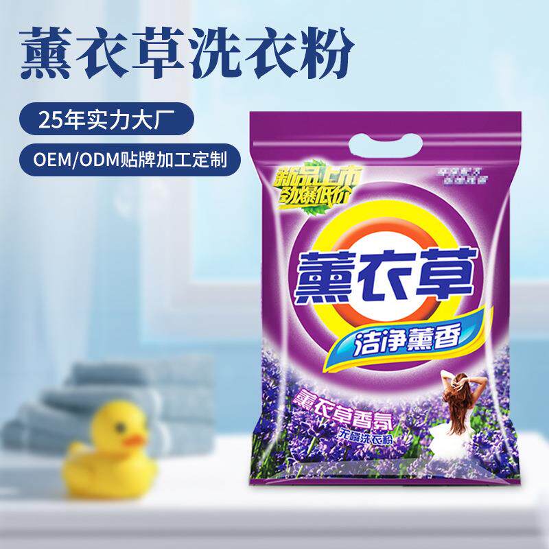 9.6斤薰衣草洗衣粉 家庭装皂粉 宾馆整箱袋装熏香洗衣粉皂粉