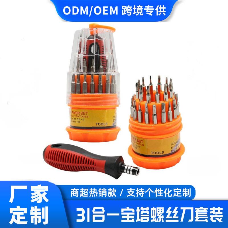 定制31合一塔型螺丝刀套装多功能精密批头手动维修工具小螺丝批