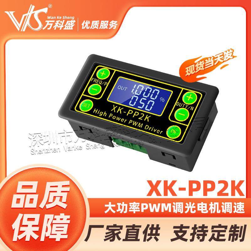 大功率PWM调光电机调速电磁阀脉冲数频率占空比可调循环延时 PP2K