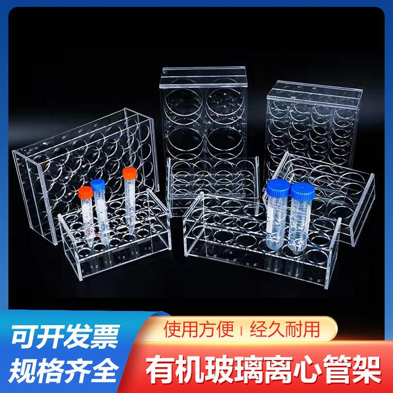 有机玻璃离心管架1.5/5/10/15/50/100ml亚克力试管离心管厂家直销