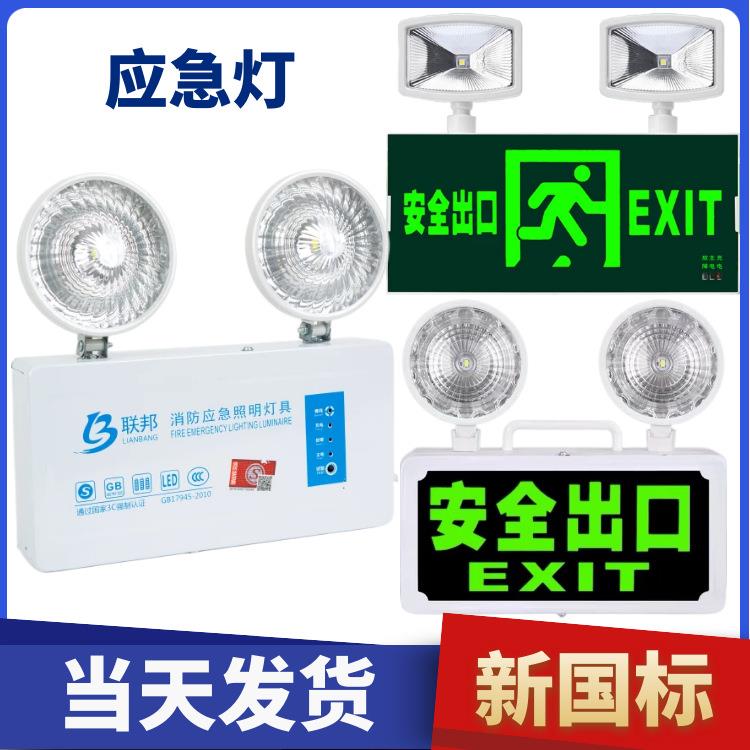 消防应急灯二合一应急照明灯安全出口指示多功能指示灯
