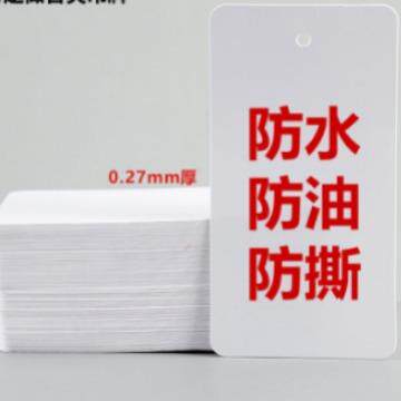 PVC塑料吊牌白色空白物料卡防水标签防油防撕标挂签物流卡片