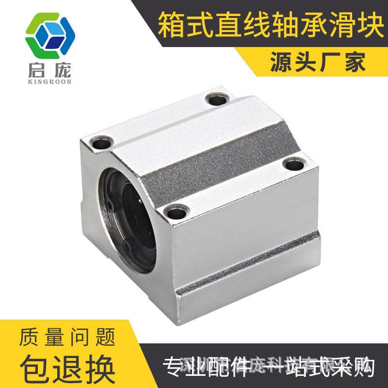 3D打印机配件 光轴直线轴承滑块 加长箱式轴承座SCS6 8 10 12LUU