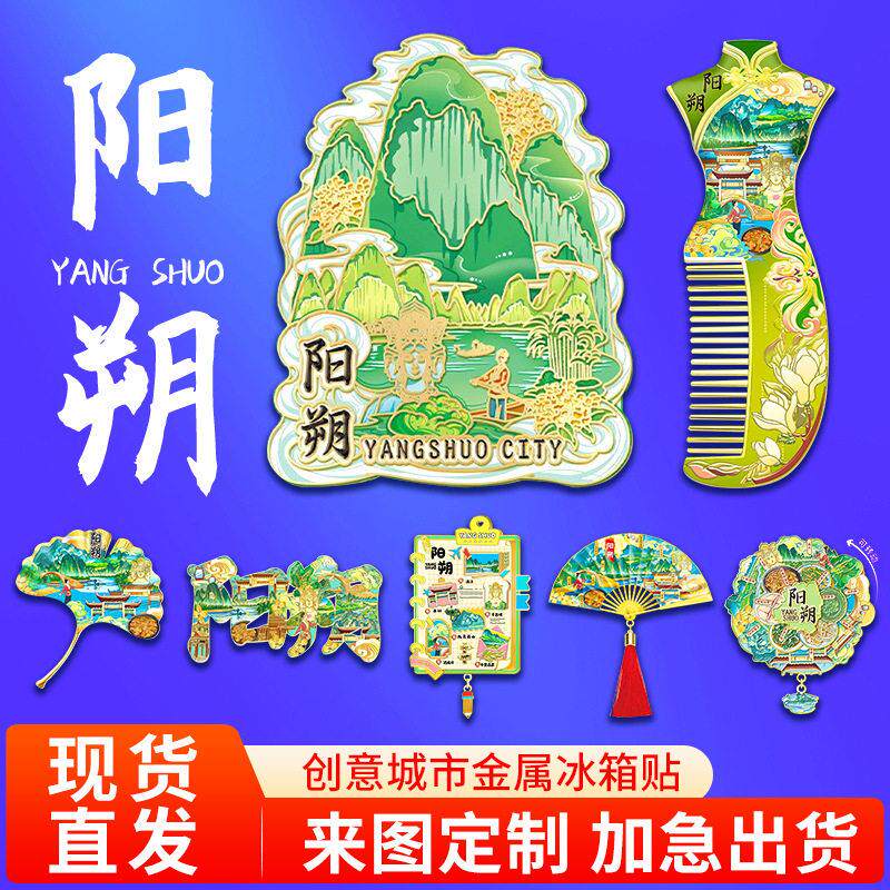广西桂林阳朔漓江遇龙河景点文创冰箱贴磁吸立体旅游纪念礼品
