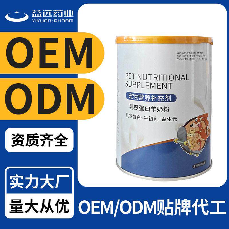 贴牌工宠物羊奶粉幼猫幼犬通用乳铁蛋白羊奶粉OEM宠物羊奶粉