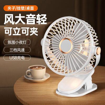 充电便携式多功能夹子循环风扇可立可夹可挂氛围夜灯宿舍台式风扇