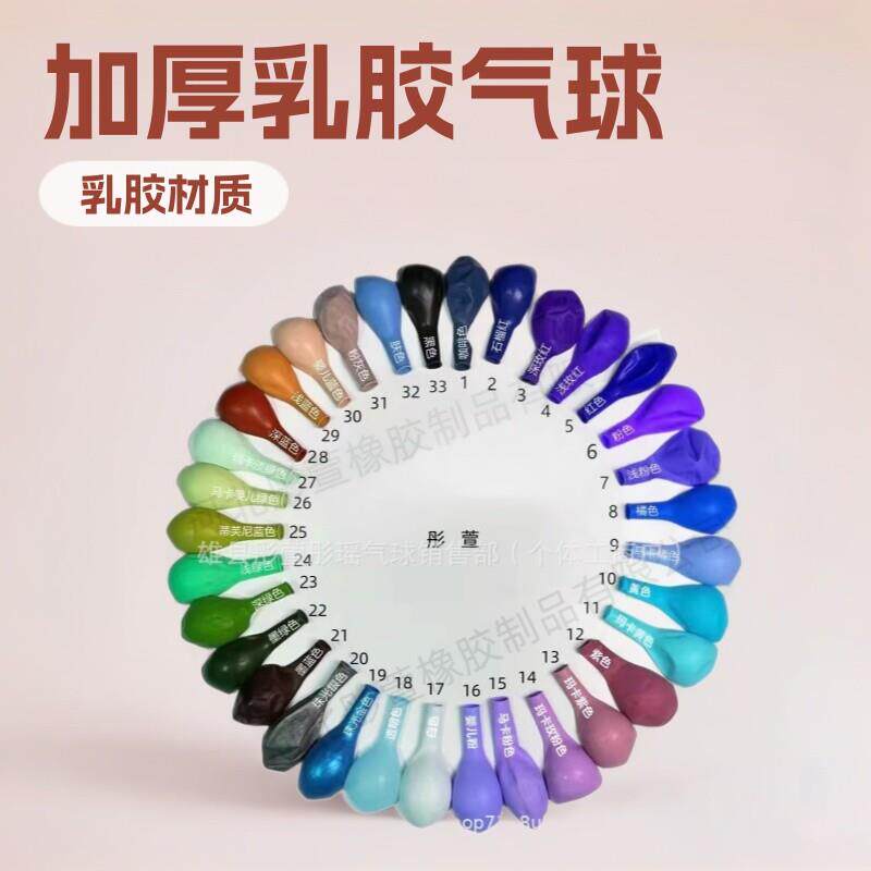 彤萱标准色12寸3.2克乳胶气球加厚圆形透明彩色婚庆生日婚庆