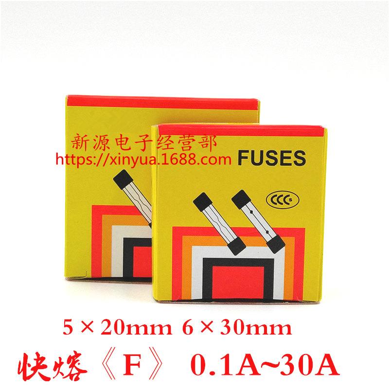 0.5A 1A 2A 5A 6A 8A 10A 15A 快断 F10AL250V 玻璃保险丝 保险管