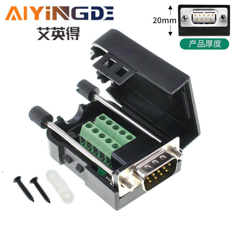 串口头DB9免焊接头 插头9针转接线端子RS232/COM口 公头配螺杆