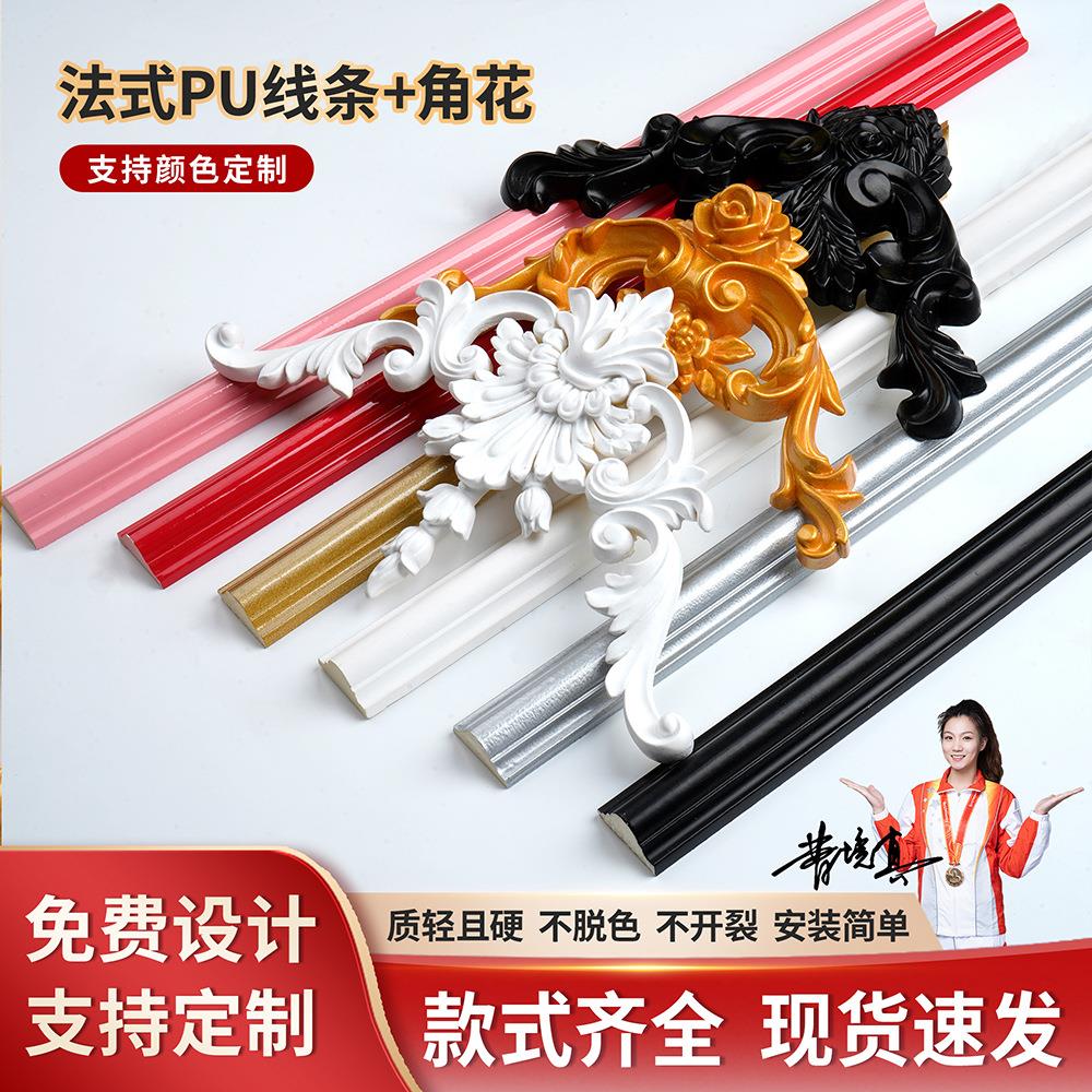 PU线条轻法式角花软饰花欧式美式电视背景墙边框墙面造型非石膏