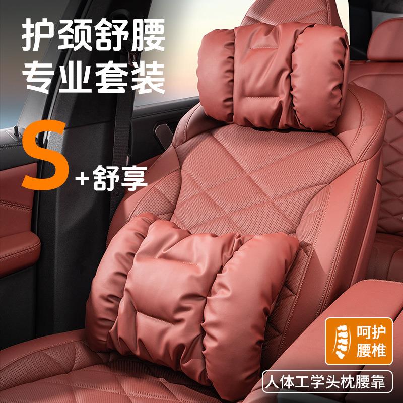 汽车头枕腰靠纳帕皮高级座椅护颈枕护腰汽车通用舒适内饰大全