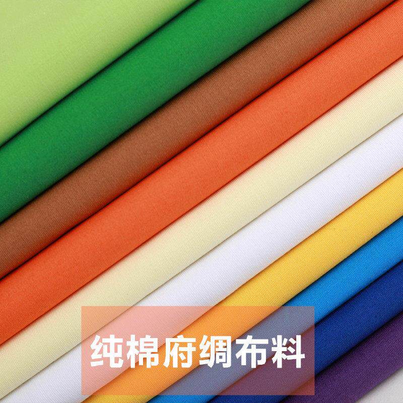 全棉纯白衬衫布府绸面料扎染布白坯布纯棉面料工装布蓝色红色棉绸