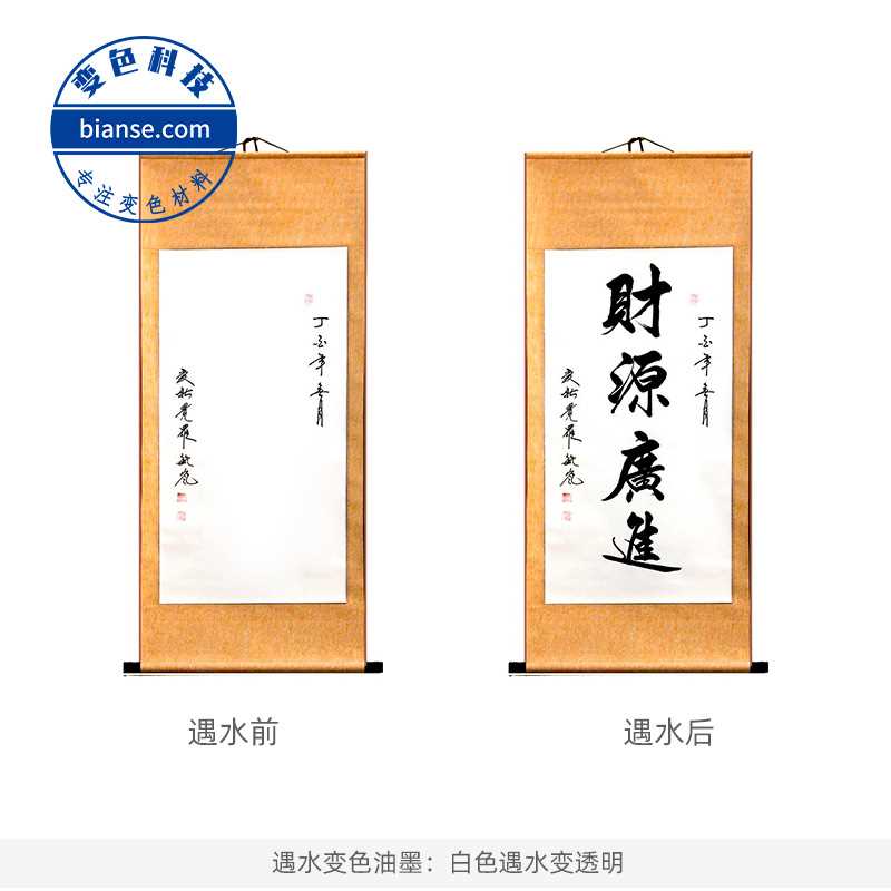 热销画册用遇水变色油墨 变色油墨 滴水透明显底色油墨