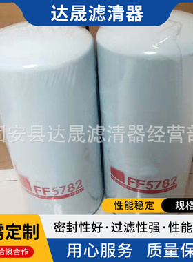 厂家供应FF5782柴油滤芯2881458发电机燃油滤清器分离器过滤器