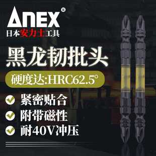 ANEX安力士日本进口黑龙型批头ABRM双头十字PH2带磁电钻风批嘴咀