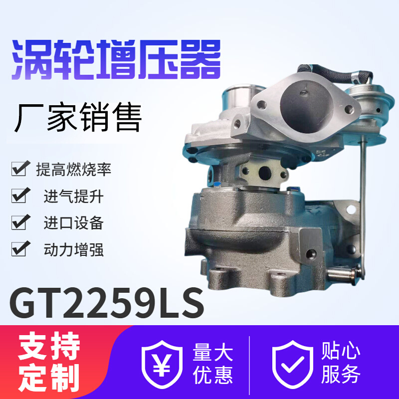 涡轮增压器GT2259LS 零件号17201-EW070汽车发动机配件