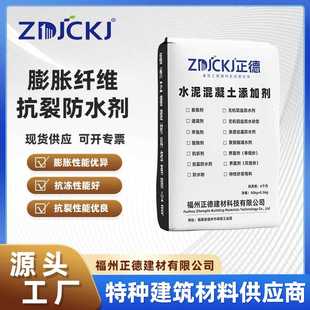 膨胀纤维抗裂防水剂抗裂防水剂纤维抗裂防水剂膨胀抗裂防水剂