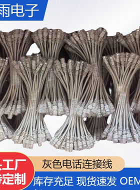 6P4C 0.25M 2P 灰色网络线 电话连接线 成型成品