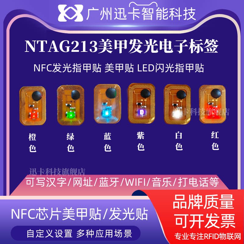 Светящаяся этикетка NFC Ntag213 чип для дизайна ногтей мигающий RFID высокочастотный 13,56 трлн индукционных светодиодных мигающих меток Изображение 1