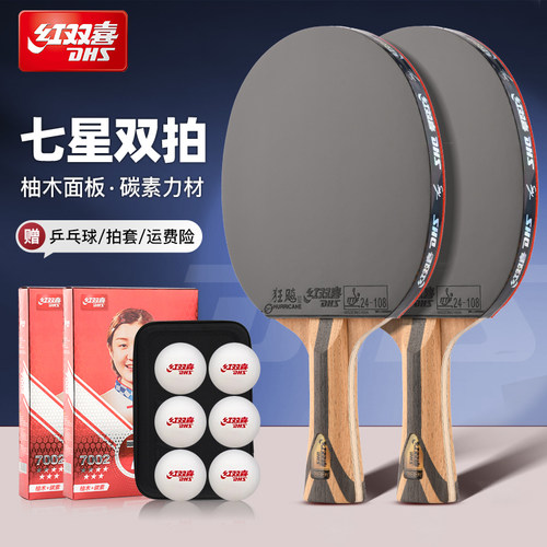 速度力量提升七星乒乓球拍红双喜