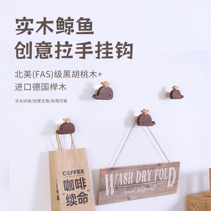 可爱北欧ins风儿童房挂钩鲸鱼实木衣帽钩免打孔玄关创意抽屉拉手