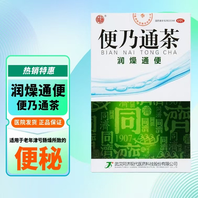 【同济】便乃通茶2.8g*6袋/盒