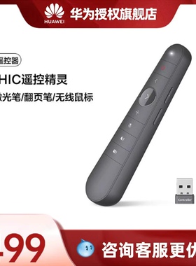 华为/HUAWEI 坤灵会议平板一体机IHC遥控器适用于Ideahub S/Pro/Board/Ent系列/智能激光笔/翻页笔/遥控精灵