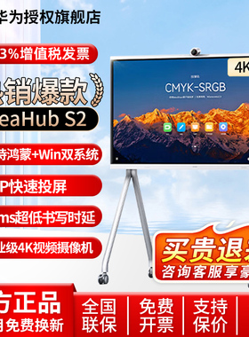 华为坤灵会议平板IdeaHub S2 企业办公宝视频会议平板一体机鸿蒙系统4K高清智慧屏多媒体教学电子白板双系统