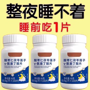 严重睡不着 整夜乱想多梦安神安睡茯苓莲子酸枣仁片中材提取