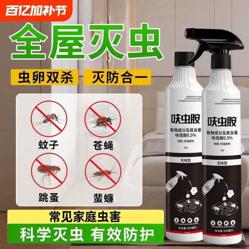 呋虫胺家用无味速杀灭蝇跳蚤喷雾