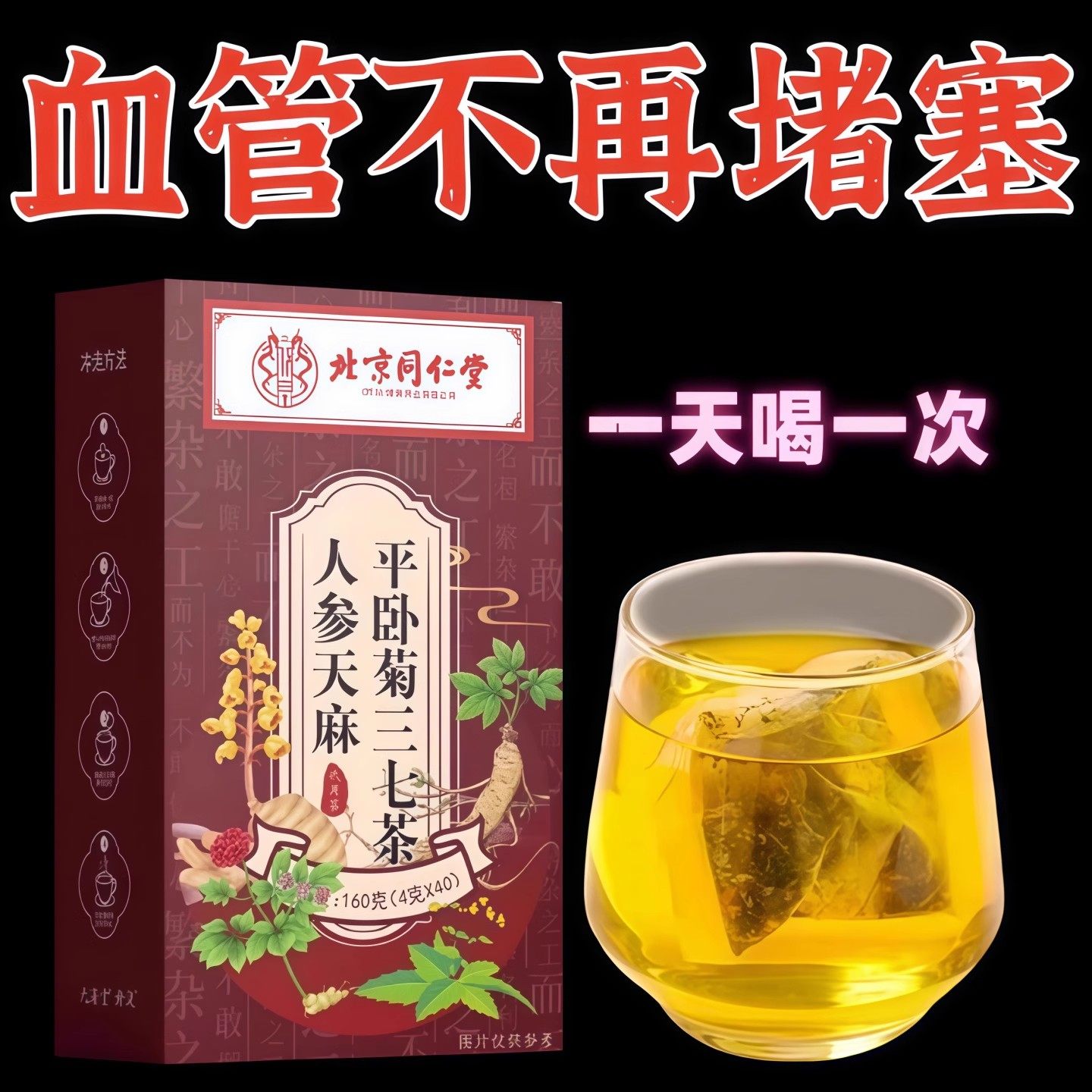 脑梗血管疏通软化血液养生疏心茶