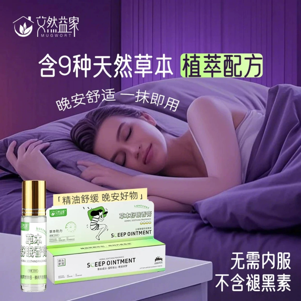 沉香薰衣草木助眠精油香膏助眠