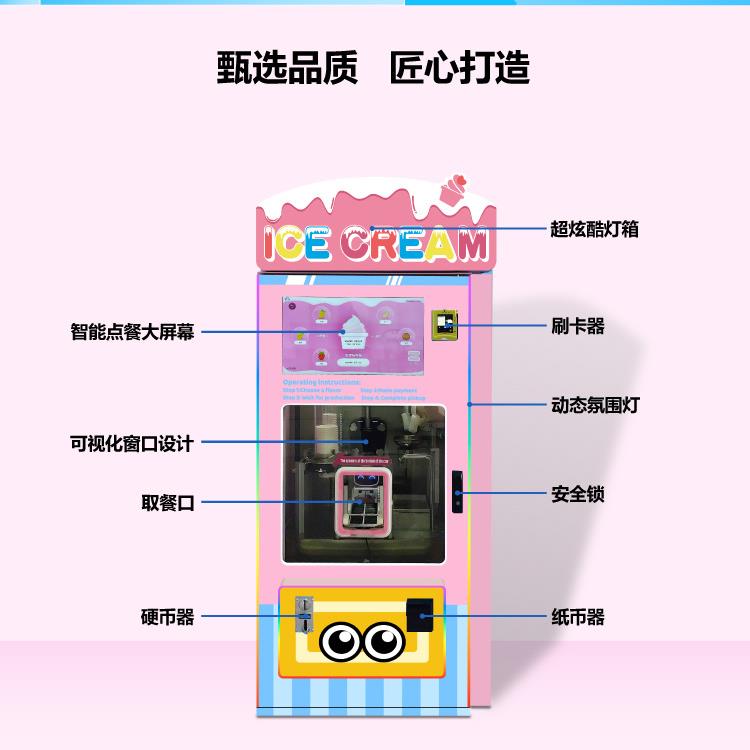 全自动冰淇淋机器人创业商用景区商场无人值守自助取餐