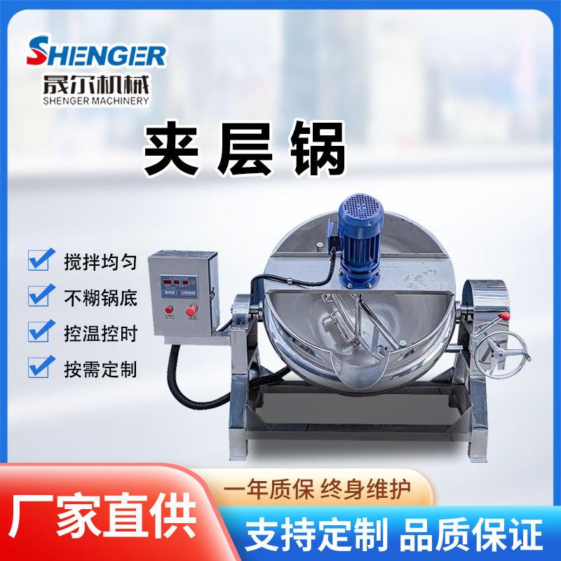 商用辣椒酱电加热导热油熬煮锅麻辣鸭头鸭脖卤煮锅豆沙馅料夹层锅