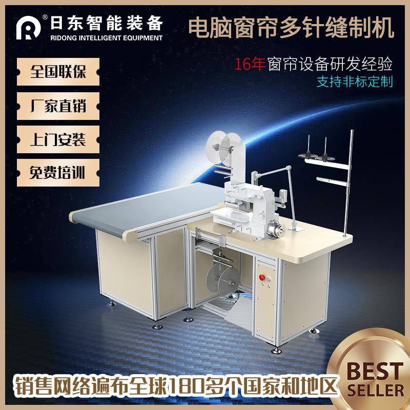 窗帘多针缝纫机花边帘头布带缝制花样缝纫自动化窗帘加工机械设备