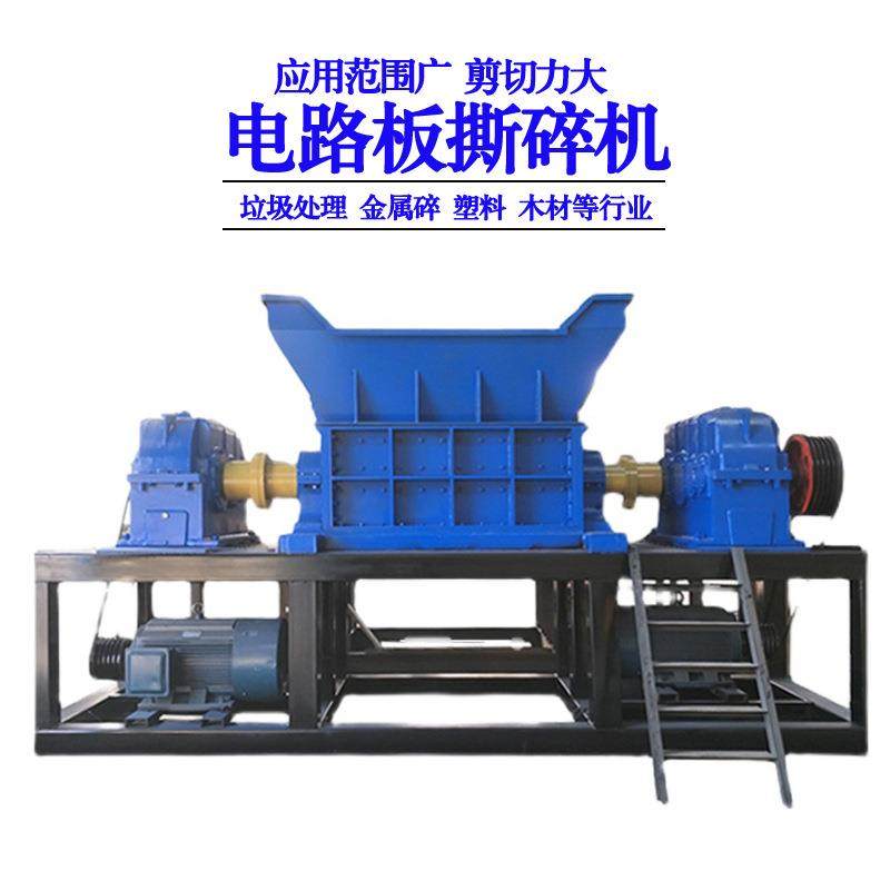 金属撕碎机电视机洗衣机冰箱破碎机旧家电电路板双轴撕碎设备,机械设备,破碎机,淘宝优惠券,粉丝福利购,淘宝优惠卷