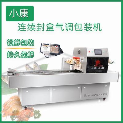 螃蟹海鲜充气包装机DH-LZQ全自动连续封盒真空包装机对虾封口机