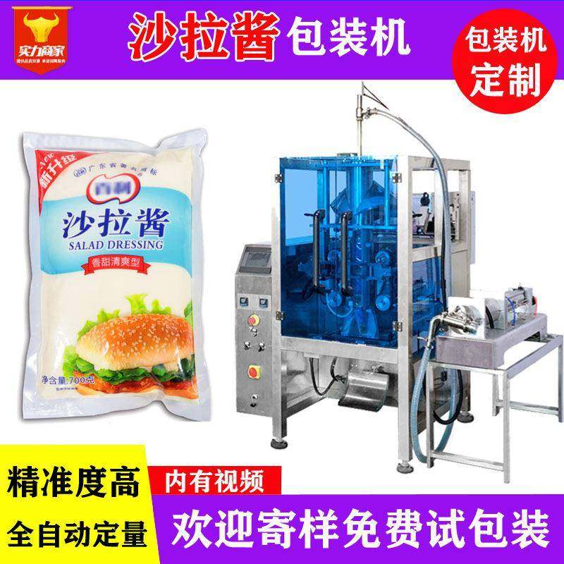 佛山众川沙拉酱自动包装机袋装全自动定量沙拉酱打包设备装袋机,办公设备/耗材/相关服务,包装机,淘宝优惠券,粉丝福利购,淘宝优惠卷