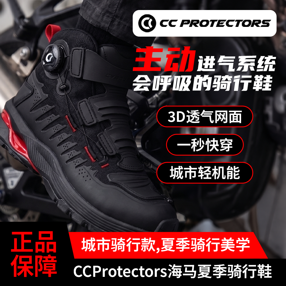 CCP海马骑行鞋夏季摩托车男女机车骑行鞋赛车鞋网眼透气防摔摩旅