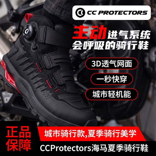 CC海马夏季网眼透气骑行靴