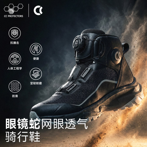 CC夏季摩托骑行靴透气防滑