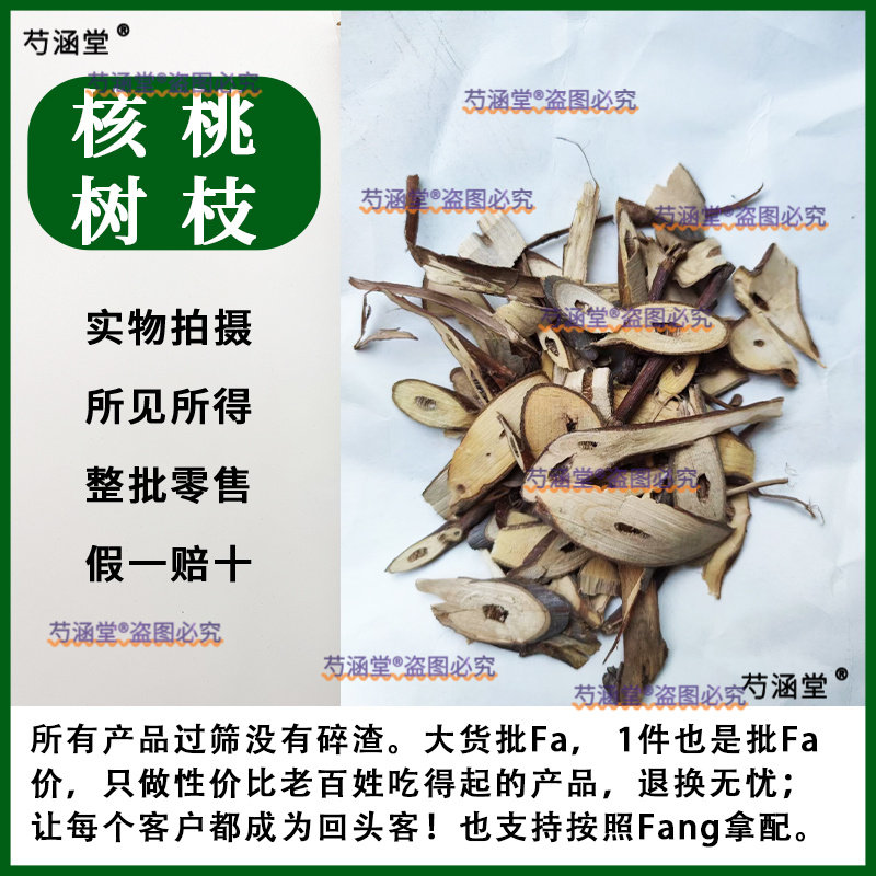 核桃树枝新鲜胡桃树枝树根晒干核桃皮天然中药材野生山核桃树皮图片