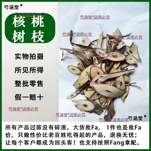 核桃树枝新鲜胡桃树枝树根晒干核桃皮天然中药材野生山核桃树皮